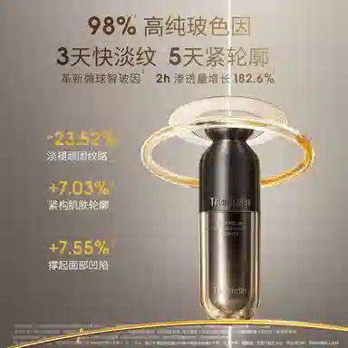 梵蜜琳玻色因润颜凝肌精华液 保湿抗皱紧致