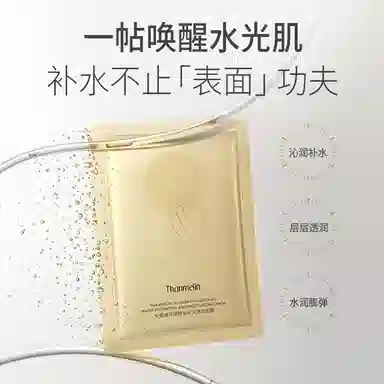 梵蜜琳 玻尿酸钠水光玻色因 保湿紧致补水 抗皱细致毛孔