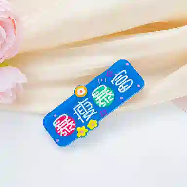蒙妮 趣味卡通文字鸭嘴夹 亚克力 发夹 女款
