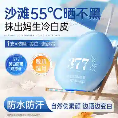 selfond 377 SPF50+PA++