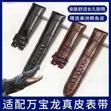 达梭万宝龙鳄鱼皮 手表表带 尺寸匹配 男女同款
