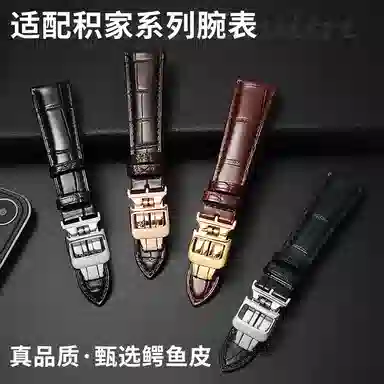 鳄鱼皮表带达梭适配积家大师月相真皮表带原装翻转约会北宸地理学家系列男女手表表带
