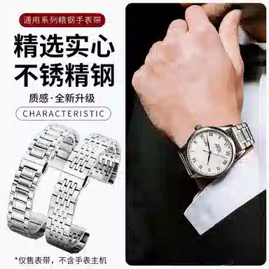 达梭钢带精钢 手表表带 品牌适配 男女同款