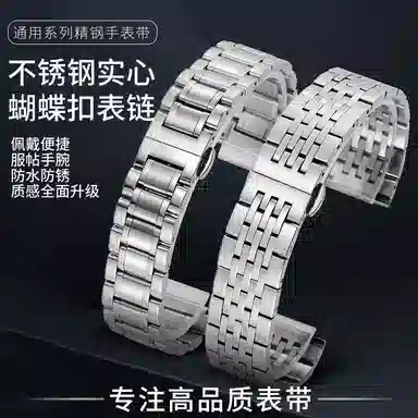 达梭钢带精钢 手表表带 接口匹配 男女同款