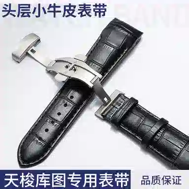 达梭 手表表带 库图牛皮 尺寸匹配 男女同款