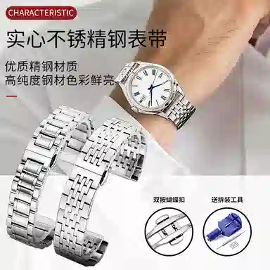 达梭钢带精钢 手表表带 品牌适配 男女同款