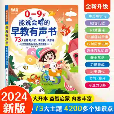 乐乐鱼 能说会唱的启蒙有声书 早教益智玩具