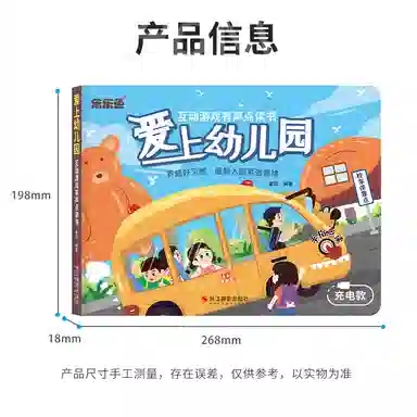 乐乐鱼 爱上幼儿园点读有声书 早教益智玩具