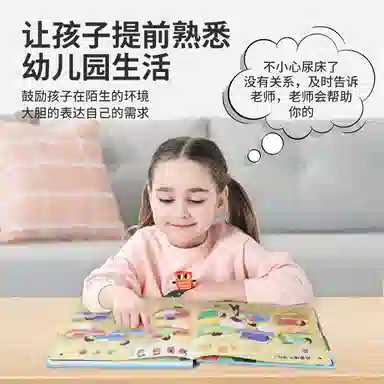 乐乐鱼 爱上幼儿园点读有声书 早教益智玩具