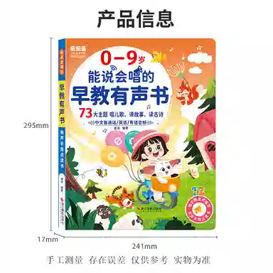 乐乐鱼 能说会唱的启蒙有声书 早教益智玩具