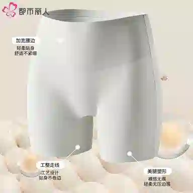 都市丽人 平角女内裤舒适裸感无痕防走光贴身不卷边美腿舒适裸感修身薄款无痕打底裤 女款