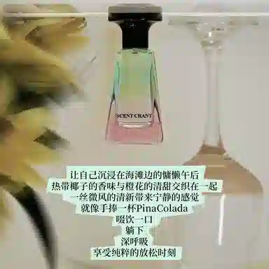 SCENT CHANT 2025 30ml EDP