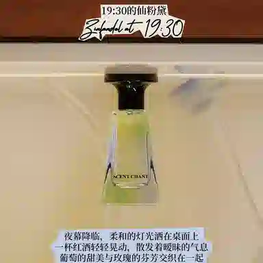 SCENT CHANT EDP 1930 2.5ml