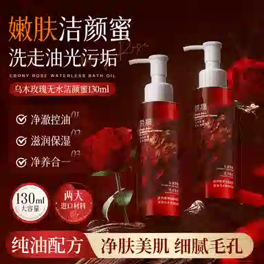 荣晟 乌木玫瑰无水洁颜蜜 保湿滋润控油
