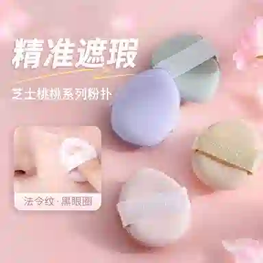 古迪  手指粉扑 遮瑕 尖头定妆小号