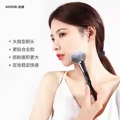 古迪  超大号软毛散粉刷化妆刷 打底定妆晕染