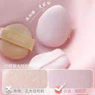 古迪  手指粉扑 遮瑕 尖头定妆小号