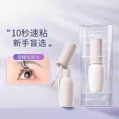古迪 假睫毛胶水 正品持久超粘无刺激自己嫁接专用速干可卸一次性 胶水款
