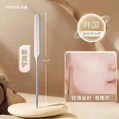 古迪 不锈钢粉底铲 套装