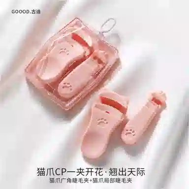 古迪  猫爪睫毛夹 卷翘持久定型小型局部太阳花便携广角女眼睫毛器