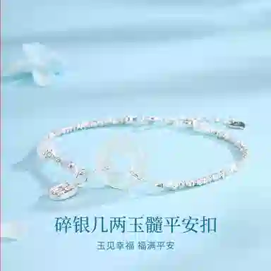 【高品质】 熊银匠 碎银几两 招财纳福 平安顺遂 新中式国潮玉石平安扣 国风雅韵 气质优雅百搭手饰#好运 玉髓 纯银手链 女款