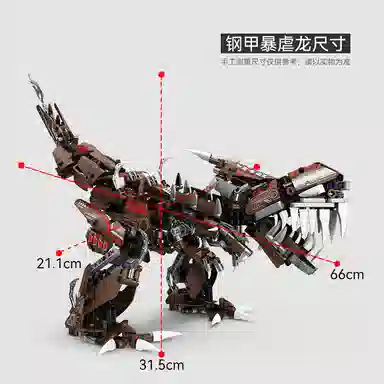 礼莎 合金变形暴虐龙机甲创意积木 两种形态 关节可动 拼装模型