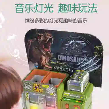 贝芬乐 侏罗纪公园售卖机恐龙 益智 玩具