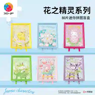 3D-JP 80pcs