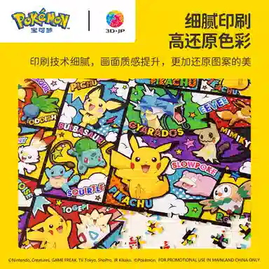 3D-JP x POKEMON 1000pcs1200pcs H3973