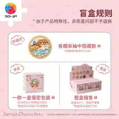3D-JP x Sanrio 16pcs BD1002 HelloKitty