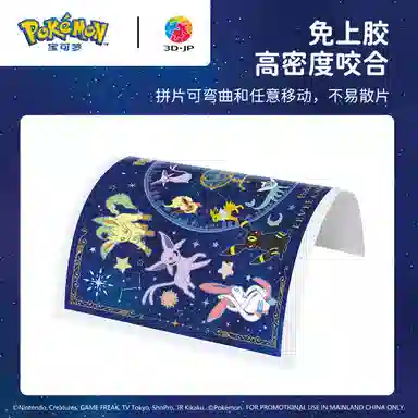 3D-JP x POKEMON 1000pcs1200pcs H3973