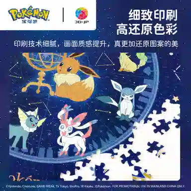 3D-JP x POKEMON 1000pcs1200pcs H3973