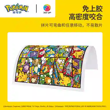 3D-JP x POKEMON 1000pcs1200pcs H3973