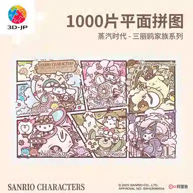 3D-JP x Sanrio 1000pcs H4058