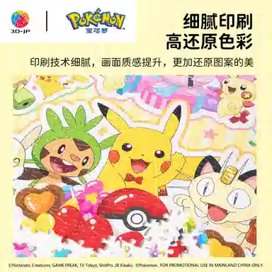3D-JP x POKEMON 1000pcs1200pcs H3973