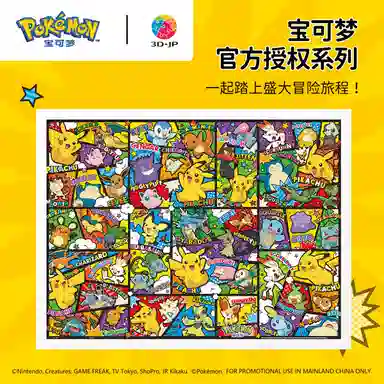 3D-JP x POKEMON 1000pcs1200pcs H3973