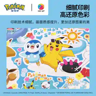 3D-JP x POKEMON 1000pcs1200pcs H3973