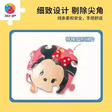 3D-JP x Disney 3d 24pcs A3676