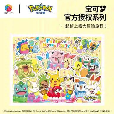 3D-JP x POKEMON 1000pcs1200pcs H3973