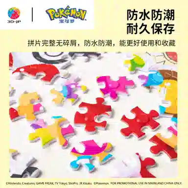 3D-JP x POKEMON 1000pcs1200pcs H3973