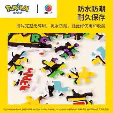 3D-JP x POKEMON 1000pcs1200pcs H3973
