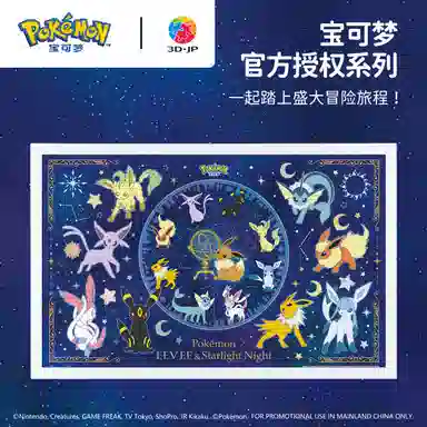 3D-JP x POKEMON 1000pcs1200pcs H3973