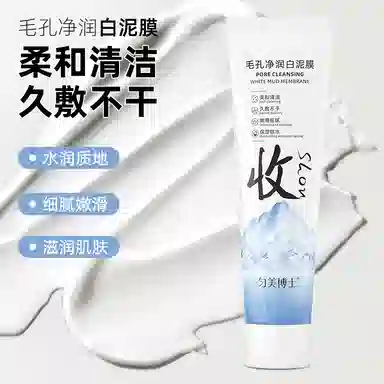 匀美博士 黑白双色泥膜 多种肤质 毛孔深层清洁补水控油