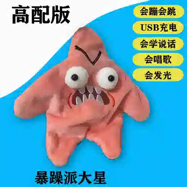 旧集 愤怒派大星发光跳舞 创意陪伴 玩偶周边