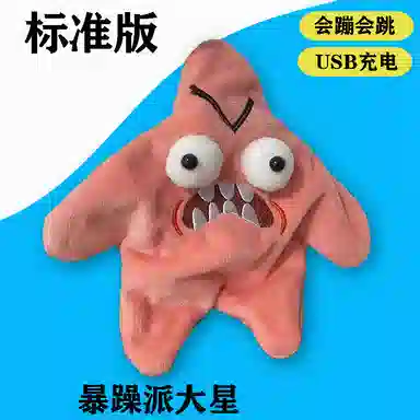 旧集 愤怒派大星发光跳舞 创意陪伴 玩偶周边