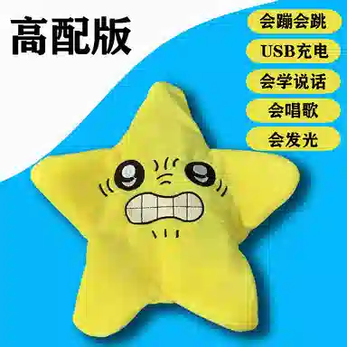 旧集 愤怒派大星发光跳舞 创意陪伴 玩偶周边