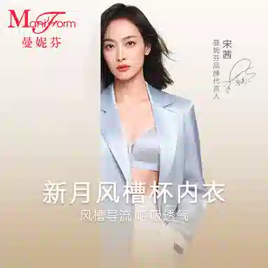 曼妮芬 透气凉感舒适无钢圈镂空文胸 女款