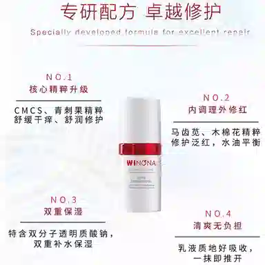 薇诺娜 舒缓保湿 特护乳 修护补水 敏感肌