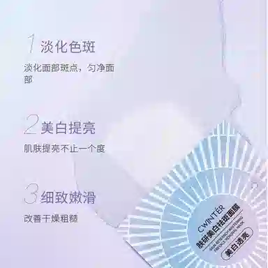 致朵 肤研美白祛斑面膜 保湿收缩毛孔