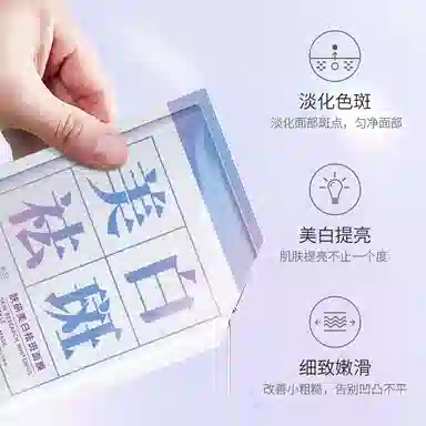 致朵 肤研美白祛斑面膜 保湿滋润修护